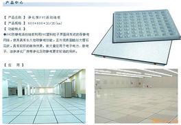 供应PVC防静电地板 制造工艺与特性解析